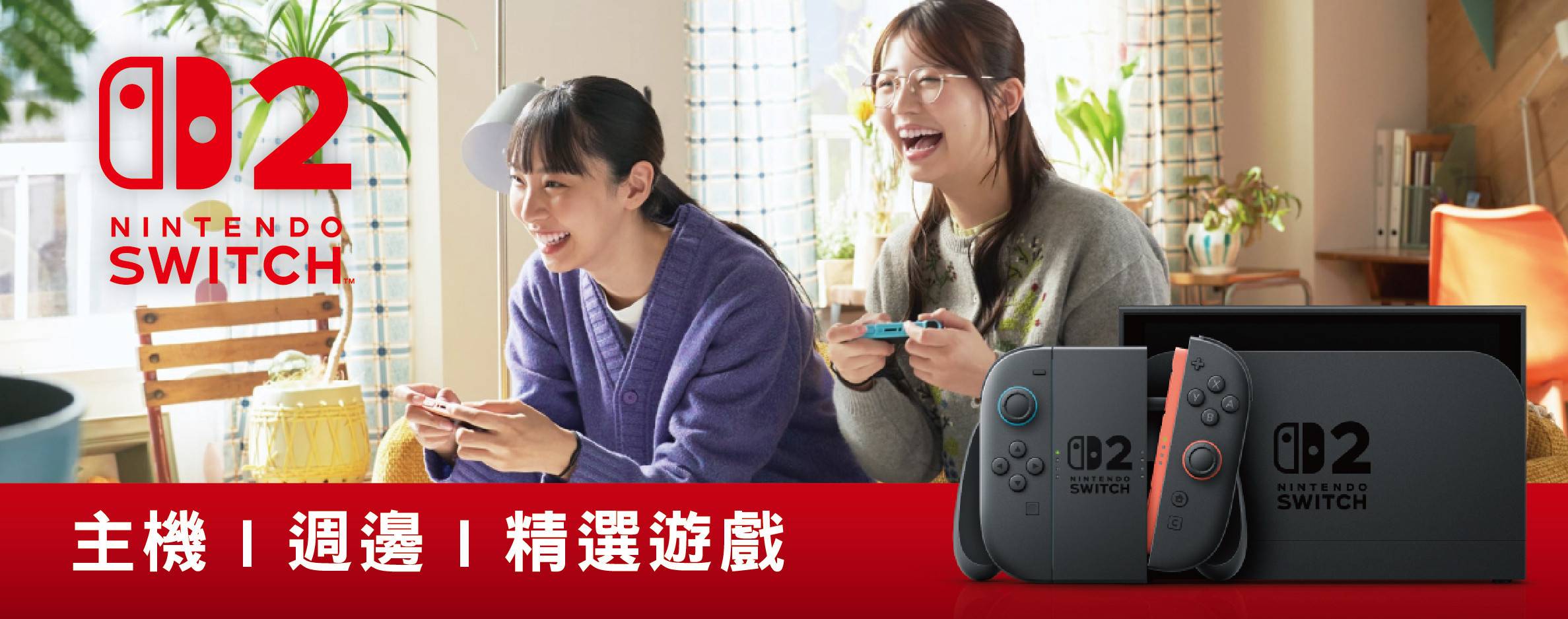Switch 2 - 茶米電玩品牌名店