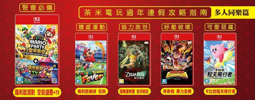  - 茶米電玩品牌名店