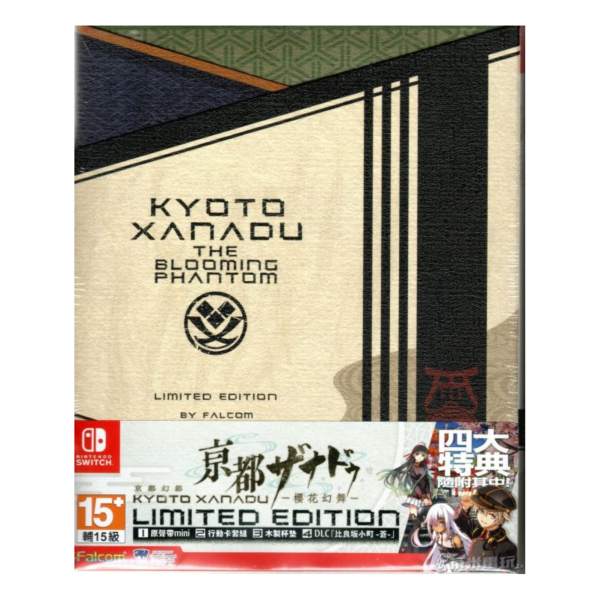 全新 Switch 亰都幻都 -櫻花幻舞- 中文限定版, 內附特典DLC 