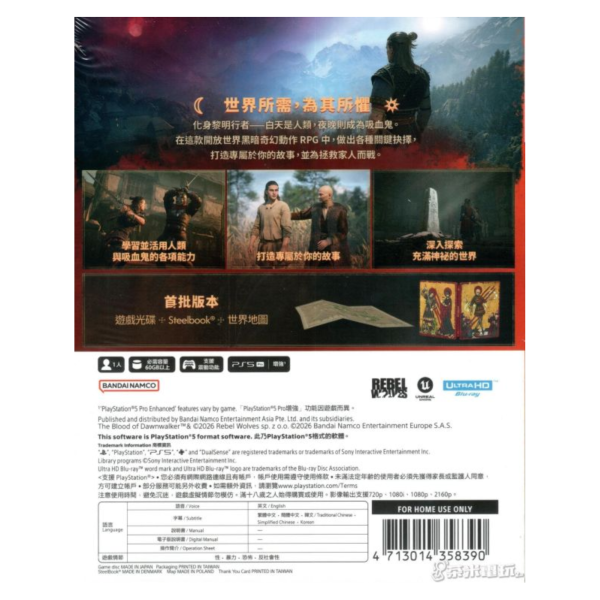 全新 PS5 黎明行者之血 首日中文版 