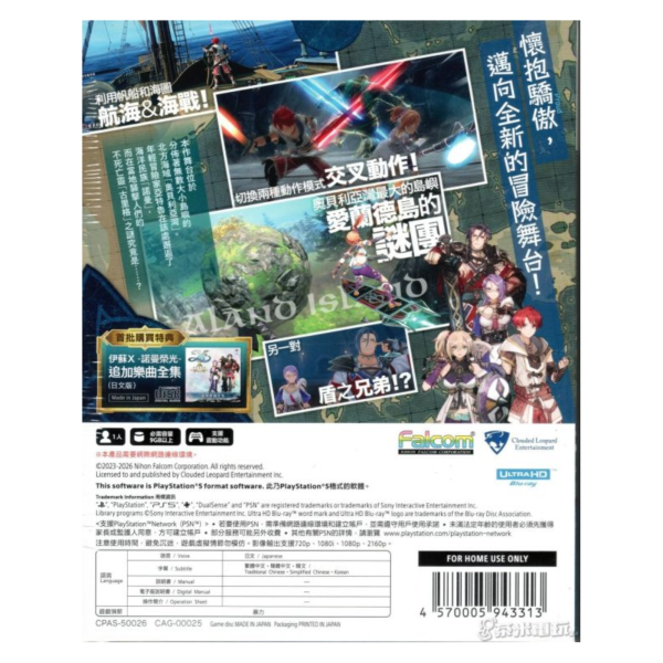 全新 PS5 伊蘇X -諾曼榮光- 中文一般版, 內附特典樂曲CD 