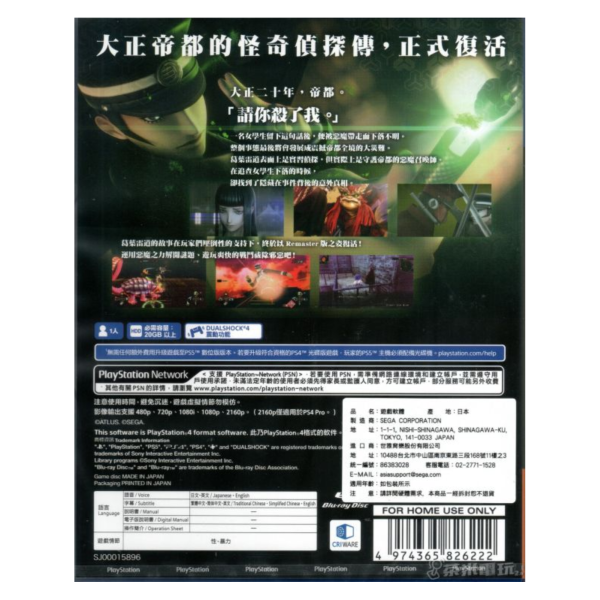 全新 PS4 雷道 Remastered: 超力兵團奇譚 中文一般版 