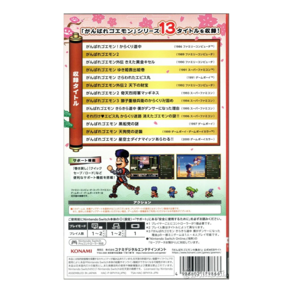 全新 Switch 大盜五右衛門大集合！ 日文版[無中文] 