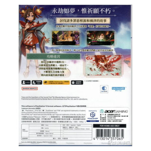 全新 PS5 永久與神樹的祈願者 中文版 