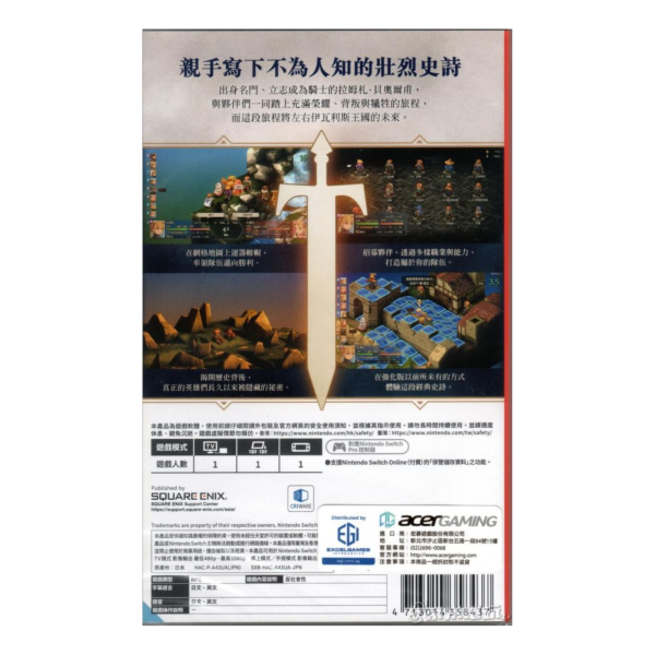 全新 Switch FF 戰略版：伊瓦利斯編年史 中文版 