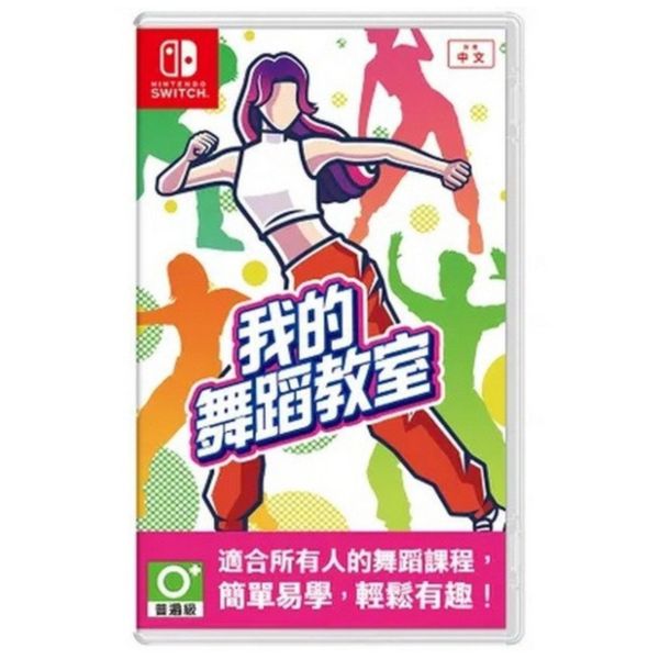 全新 Switch 我的舞蹈教室 中文版 