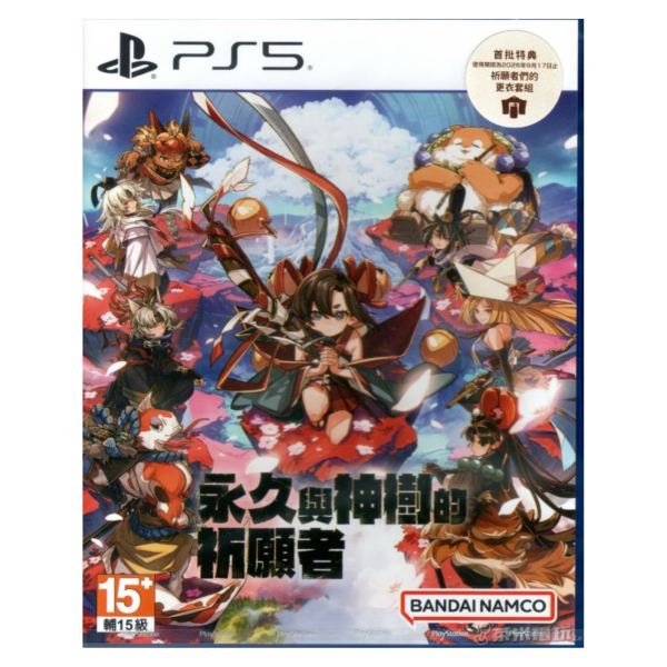 全新 PS5 永久與神樹的祈願者 中文版 