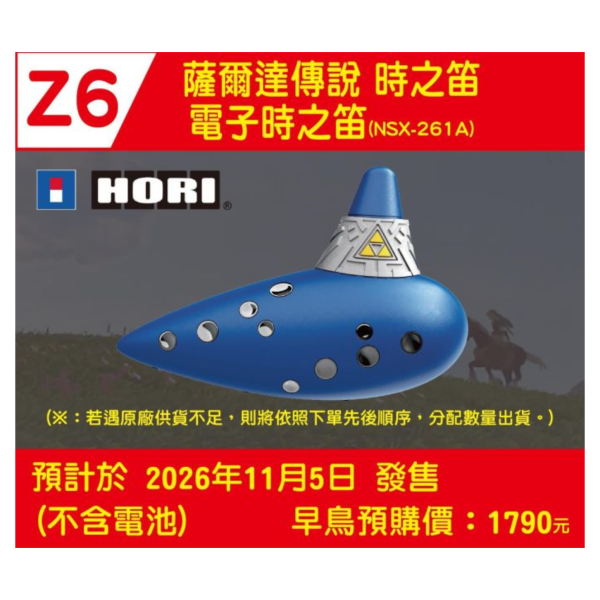 Z6排單預購 全新 HORI NS2 NSX-261A 薩爾達電子時之笛 [預計11月某日上市] 