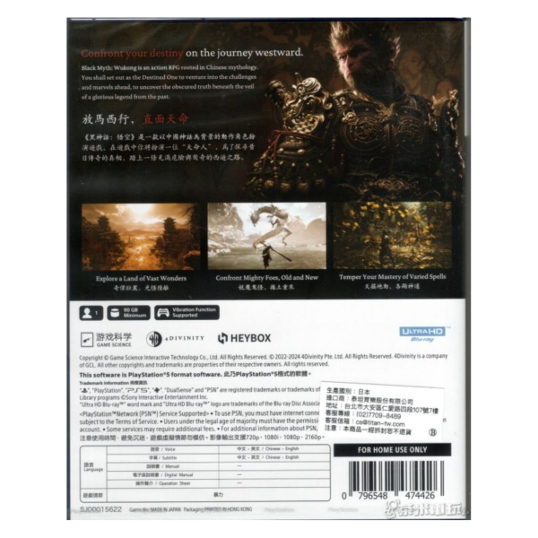 全新 PS5 黑神話：悟空 中文豪華版(有實體光碟片), 內附特典DLC 