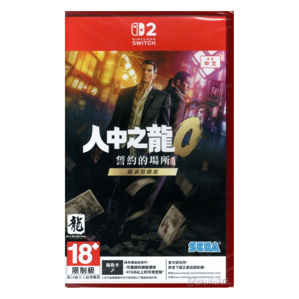 全新 NS2 人中之龍 0 誓約的場所 導演剪輯版 中文版 [鑰匙卡] 