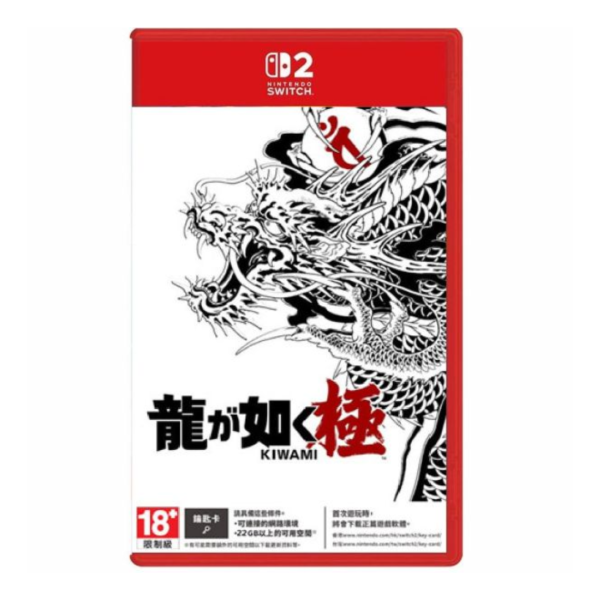 早鳥預購 全新 NS2 人中之龍 極 中文版 [鑰匙卡] [預計11月13日上市] 