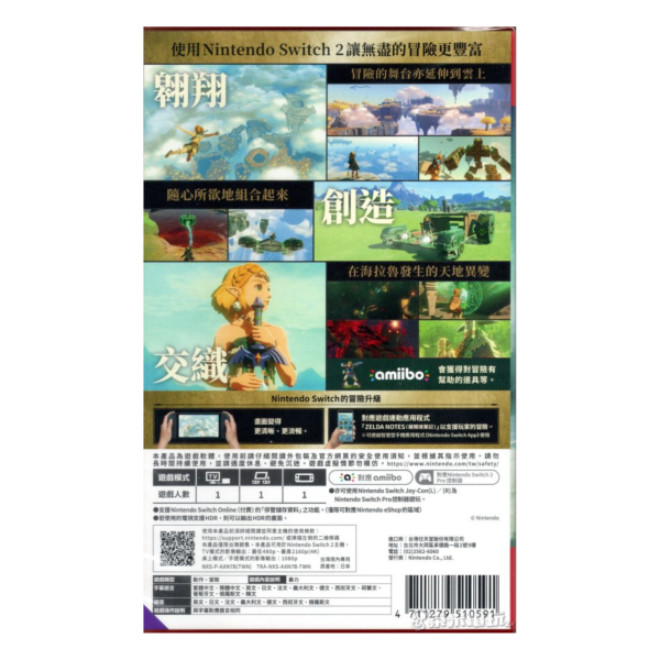 C6 全新 Switch 2 薩爾達傳說 王國之淚 中文版 