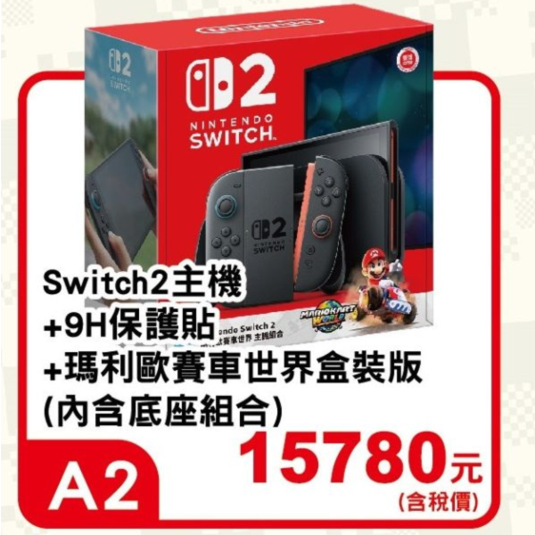 A2 全新台灣公司貨 Switch 2 灰黑色款 瑪利歐賽車世界 主機組合+9H保護貼 配套組, 不代貼 