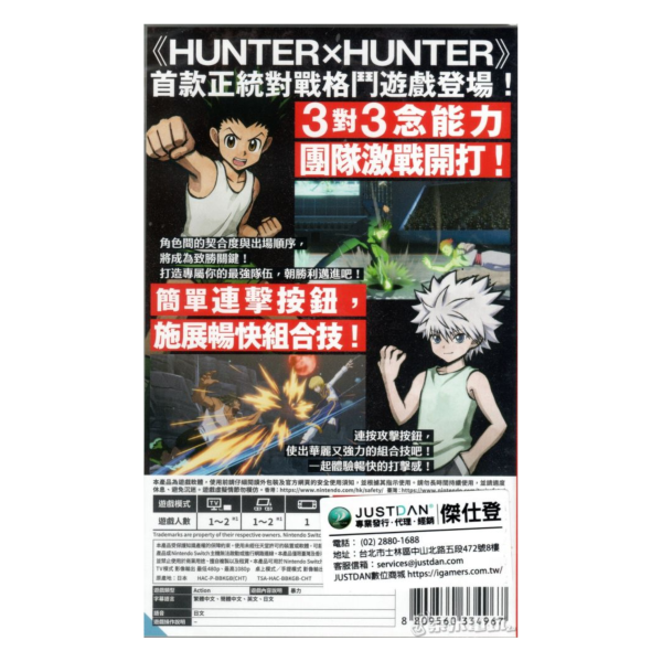 全新 Switch 獵人 HUNTER x HUNTER 念能力衝擊 中文版+首批贈品 