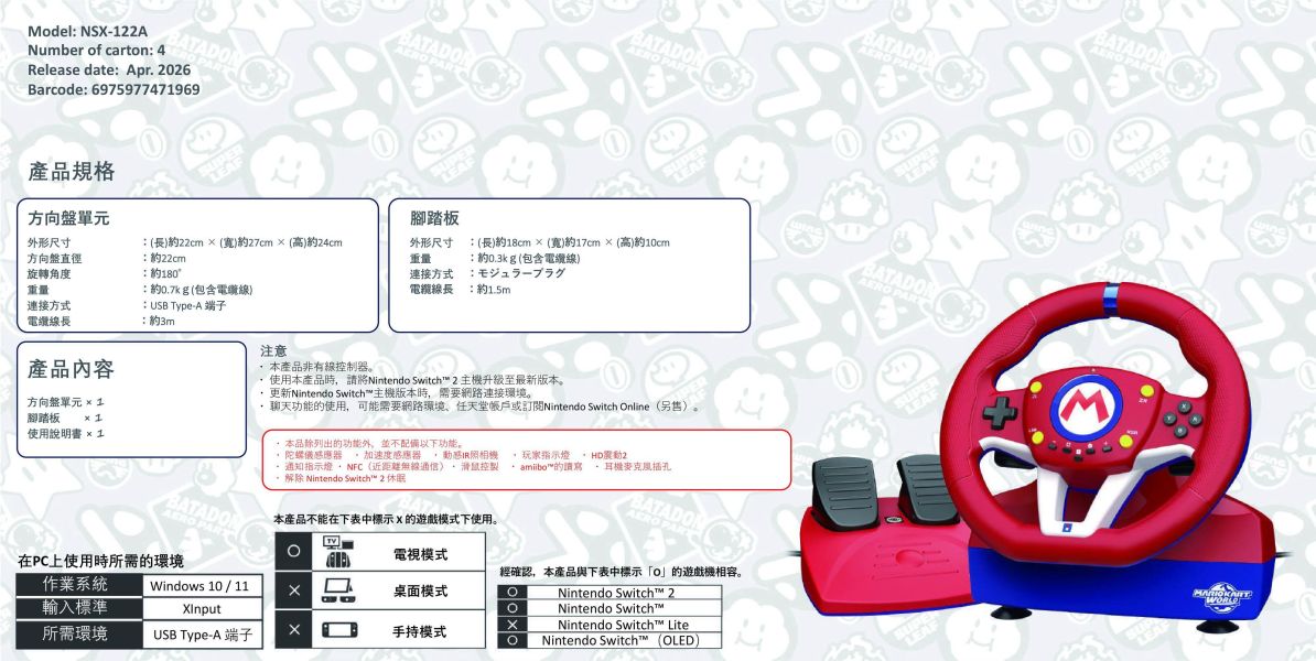 預購 HORI NS/NS2/PC 有線瑪利歐賽車方向盤 Pro Min NSX-122A [預計2026年4-5月] 