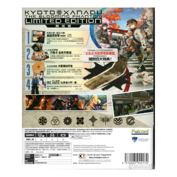 全新 Switch 亰都幻都 -櫻花幻舞- 中文限定版, 內附特典DLC 
