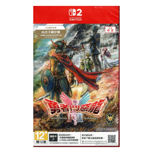 全新 NS2 勇者鬥惡龍 1 & 2 HD-2D 重製版 中文一般版 [鑰匙卡] 