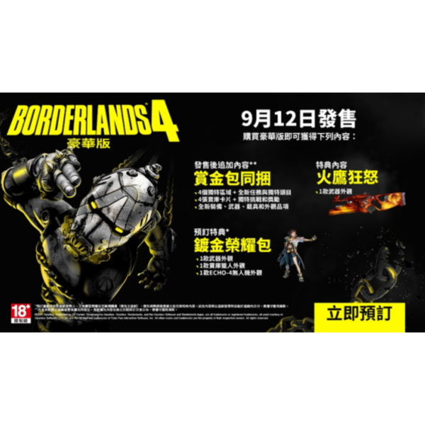 早鳥預購 全新 PS5 邊緣禁地4 中文豪華版, 內附特典DLC [預計9月12日上市] 