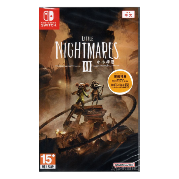全新 Switch 小小夢魘 3 中文一般版 