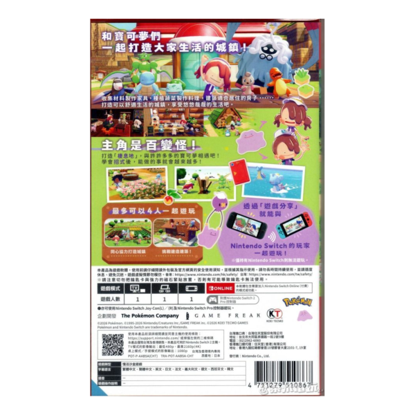第二批到貨預購 全新 NS2 Pokémon Pokopia 中文版 [鑰匙卡], 無贈品 [預計2026年5月初] 