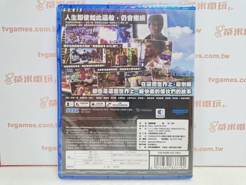 活動價 全新 PS5 人中之龍 8 中文一般版, 內附首批特典DLC, 無額外贈品 