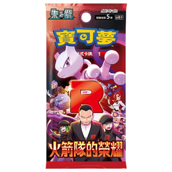 寶可夢集換式卡牌遊戲 朱&紫 火箭隊的榮耀 擴充包 一盒(30包入) 不拆賣散包 