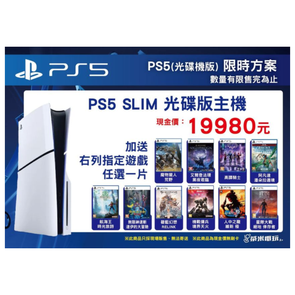 全新台灣公司貨 SONY PS5 SLIM 光碟機版主機(白色)，送一片遊戲片 