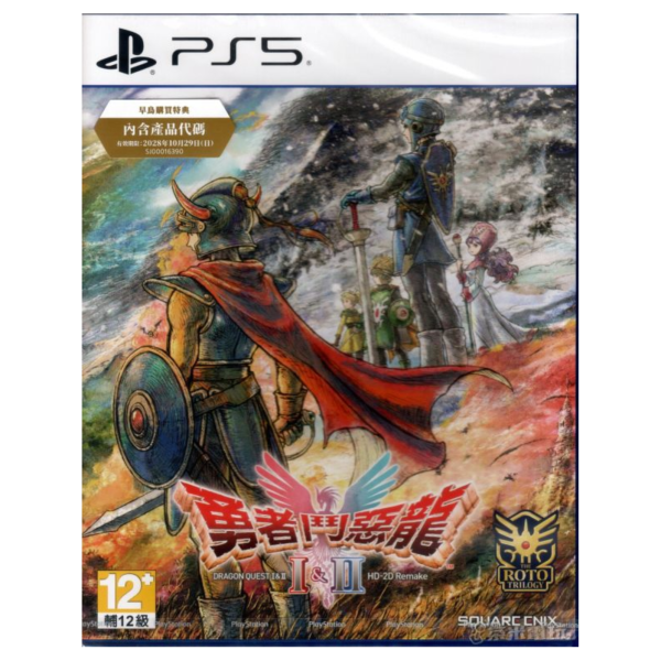 全新 PS5 勇者鬥惡龍 1 & 2 HD-2D 重製版 中文一般版 