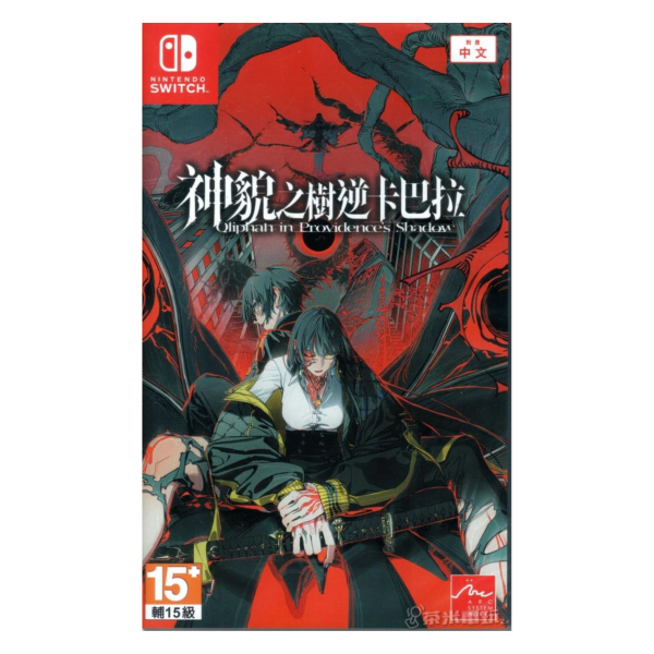 全新 Switch 神貌之樹逆卡巴拉 中文一般版 