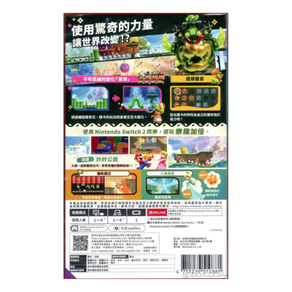 全新 NS2 超級瑪利歐兄弟 驚奇 + 同遊鈴鈴公園 中文版 