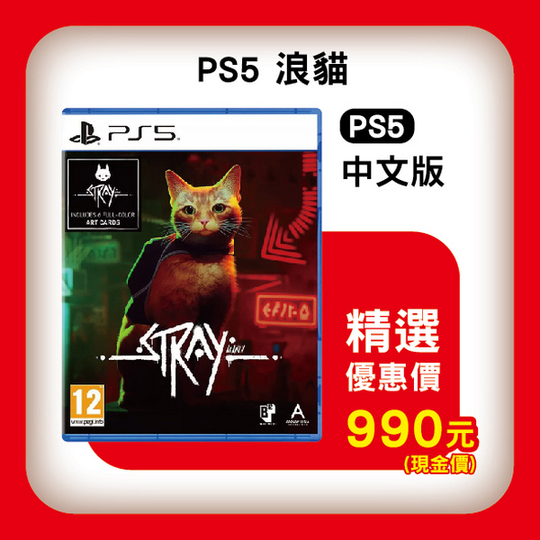 全新 PS5 原版片 浪貓 Stray 英文包裝 中英日文合版 