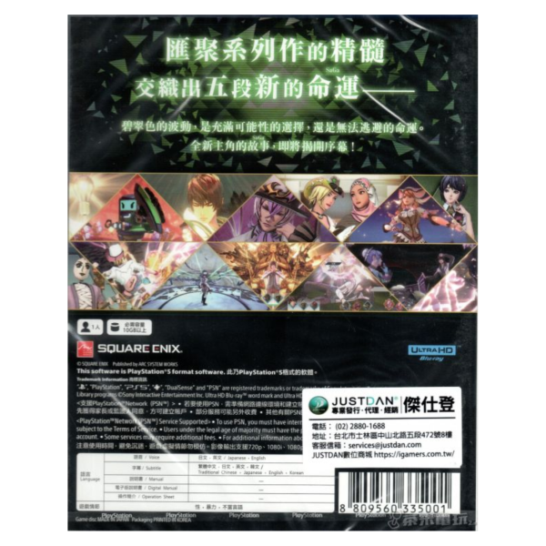 全新 PS5 SaGa 碧翠之境 中文一般版+贈品 