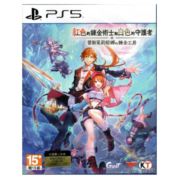 全新 PS5 紅色的鍊金術士和白色的守護者 ~蕾斯萊莉婭娜的鍊金工房~ 中文一般版 