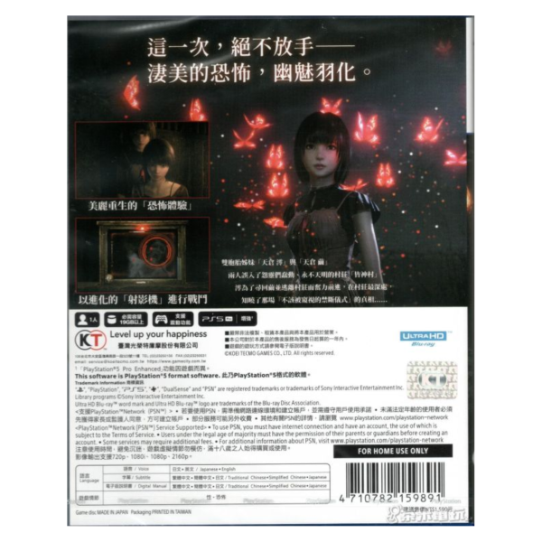 全新 PS5 零 ~紅蝶~ REMAKE 中文版, 內附特典DLC 
