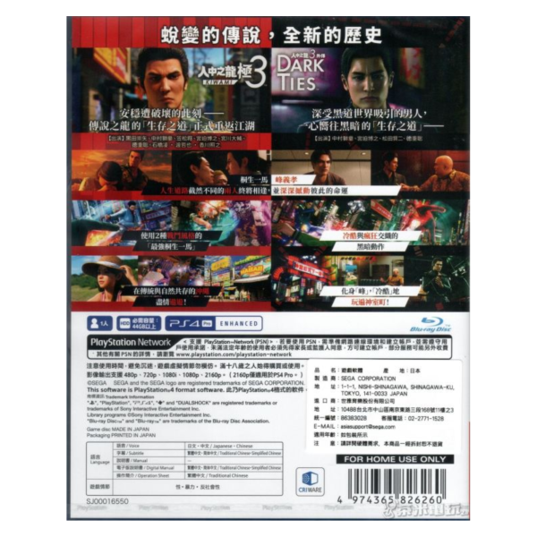 全新 PS4 人中之龍 極 3+人中之龍 3 外傳 中文版 
