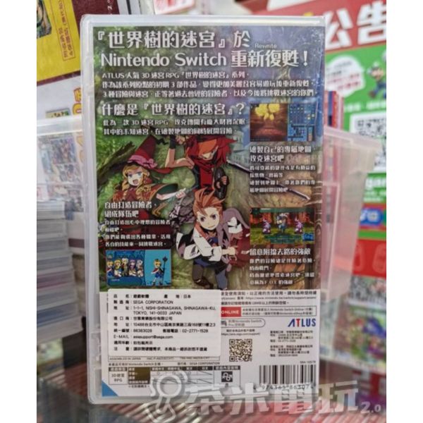全新 Switch 世界樹的迷宮 I・II・III HD Remaster 中文版 