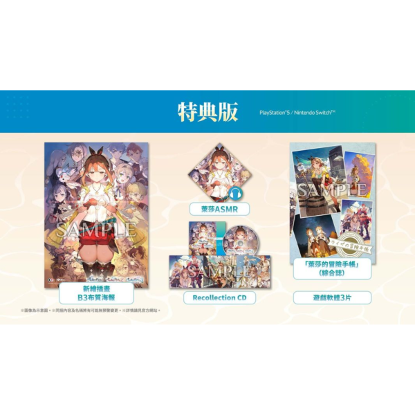 預購 全新 Switch 萊莎的鍊金工房∼秘密三部曲∼ DX 中文特典版 [預計11月13日上市] 