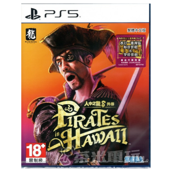 全新 PS5 人中之龍 8 外傳 夏威夷海盜 中文一般版, 內附特典DLC+無額外贈品 