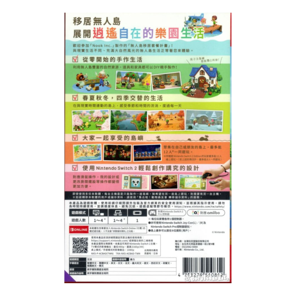 全新 NS2 集合啦！動物森友會 中文版, 送特典贈品 