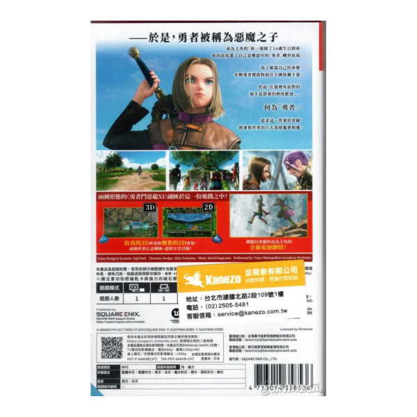 全新 NS2 勇者鬥惡龍 XI S 尋覓逝去的時光-Definitive 中文版[鑰匙卡] 