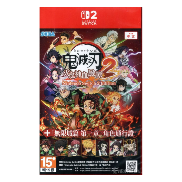 全新 NS1/NS2 鬼滅之刃 火之神血風譚 2 中文版 