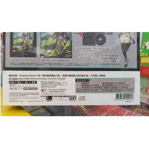 全新 Switch 優米雅的鍊金工房 中文特典版, 內附特典DLC 