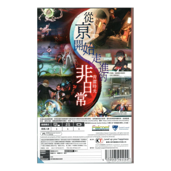 全新 Switch 亰都幻都 -櫻花幻舞- 中文一般版, 內附特典DLC 