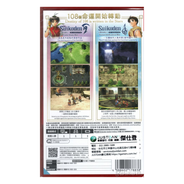 全新 NS2 幻想水滸傳 I＆II HD Remaster 中文版 [鑰匙卡] 