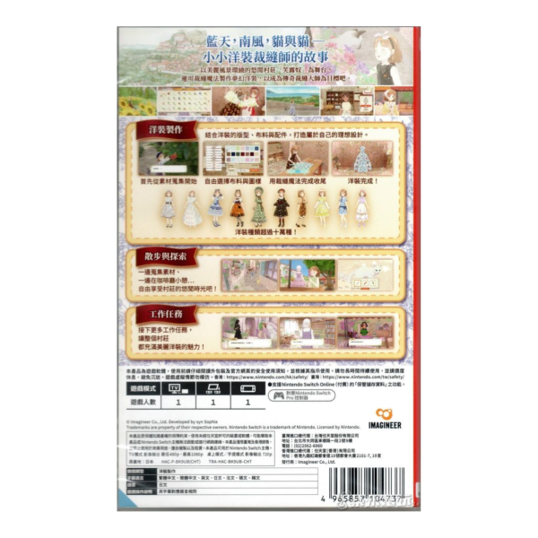 全新 Switch 魔法裁縫 中文一般版 