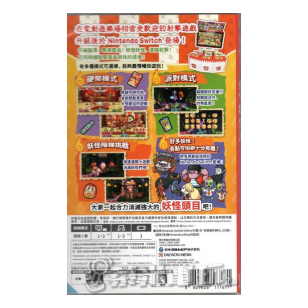 全新 Switch 難道是？妖怪射擊屋 中文版 
