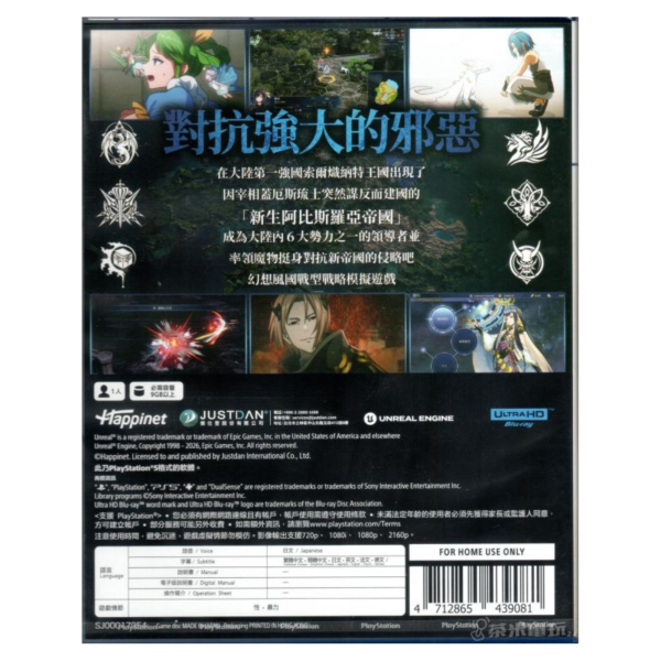 全新 PS5 幻想大陸戰記 深淵 中文一般版, 內附特典DLC 