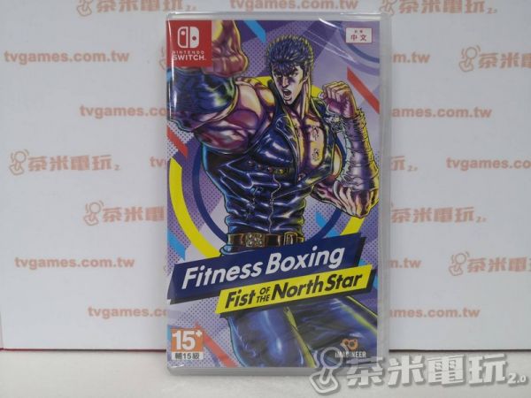 全新 Switch 健身拳擊 北斗神拳 ~你已經瘦了~ 中文一般版 