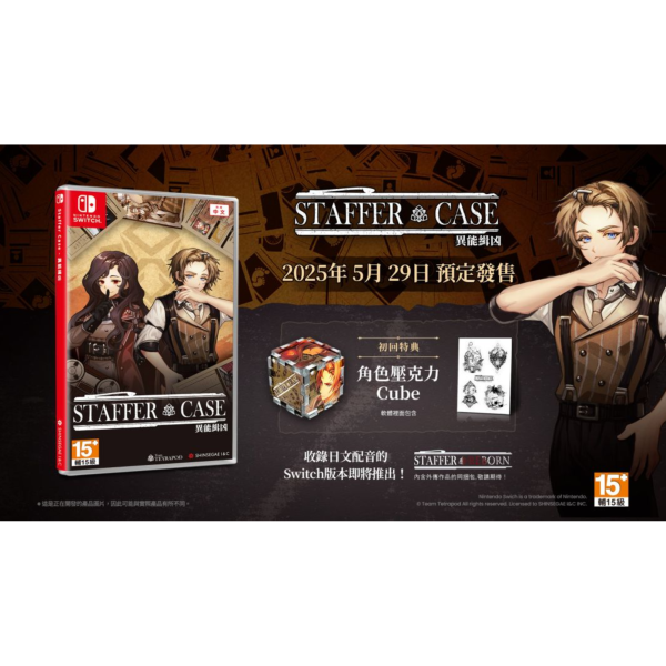 早鳥預購 全新 Switch Staffer Case 異能緝凶 中文一般版, 附首批贈品 [預計5月29日上市] 