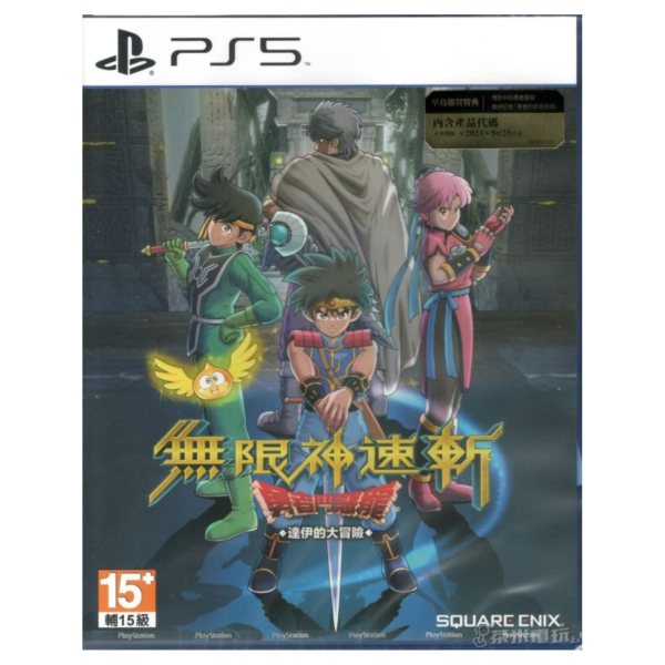 全新 PS5 無限神速斬 勇者鬥惡龍達伊的大冒險 中文一般版 